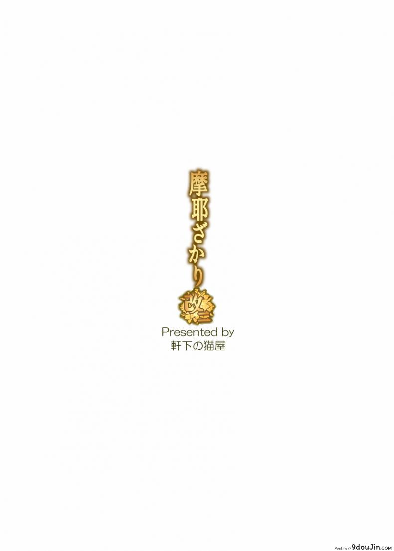 อ่านโดจิน เธอเป็นของฉันแล้ว (C88) [Nokishita no Nekoya (alde hyde)] Maya Zaari Kaii