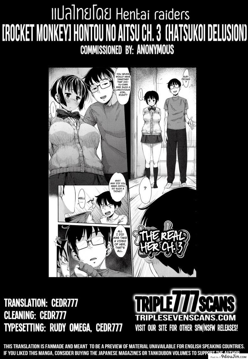 อ่านโดจิน คาดไม่ถึงว่าเธอจะ... [Rocket Monkey] Honto no Aitsu Kouhen (Hatsukoi Delusion)