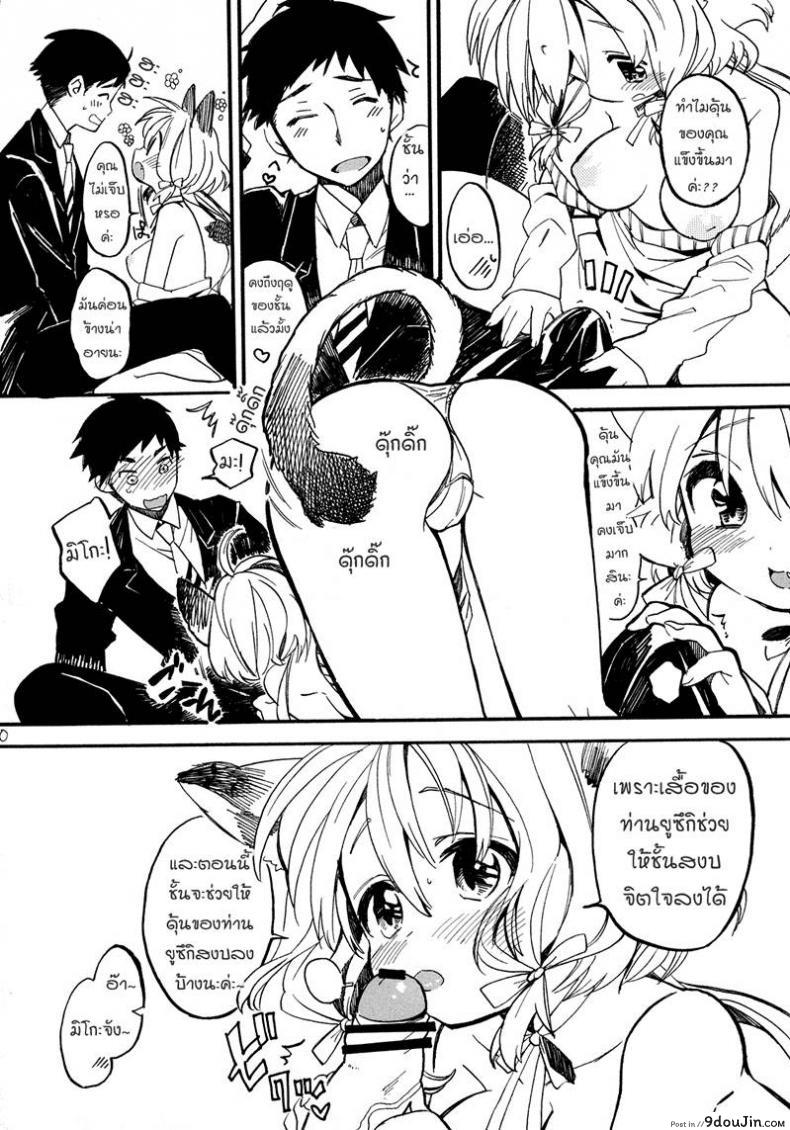 อ่านโดจิน แนวหูแมว [Amezawa Koma] Nyan Nyan Shiyo