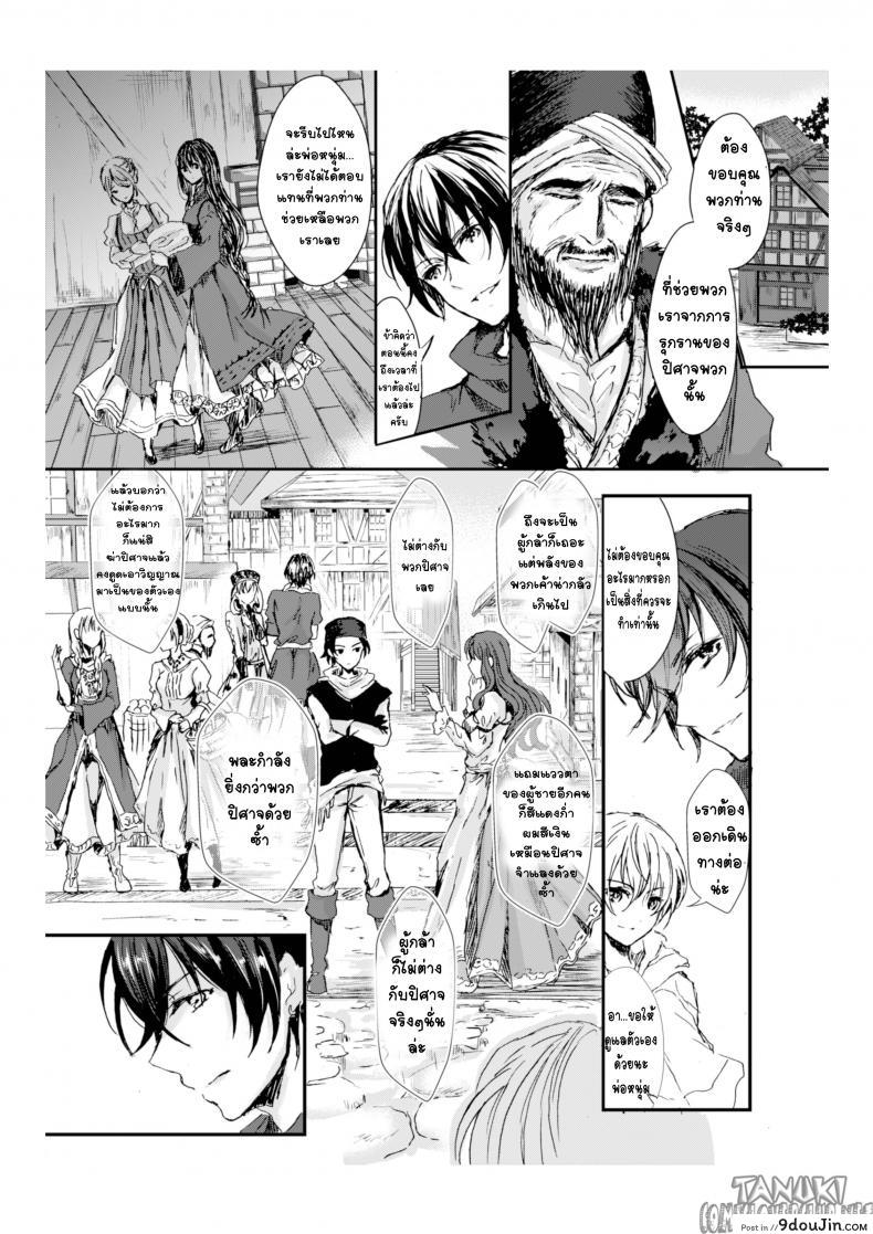 อ่านโดจิน กำเนิดคู่รักของจอมราชาปิศาจ [Aji Pontarou] The Demon King and His Bride