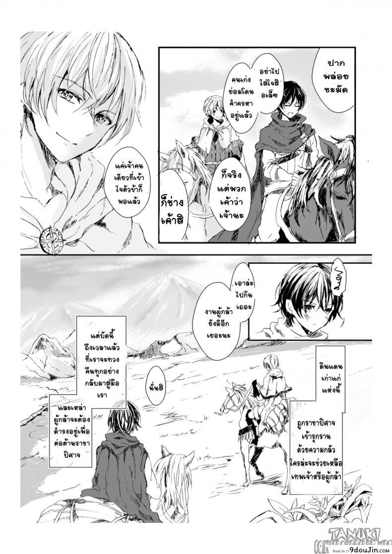 อ่านโดจิน กำเนิดคู่รักของจอมราชาปิศาจ [Aji Pontarou] The Demon King and His Bride