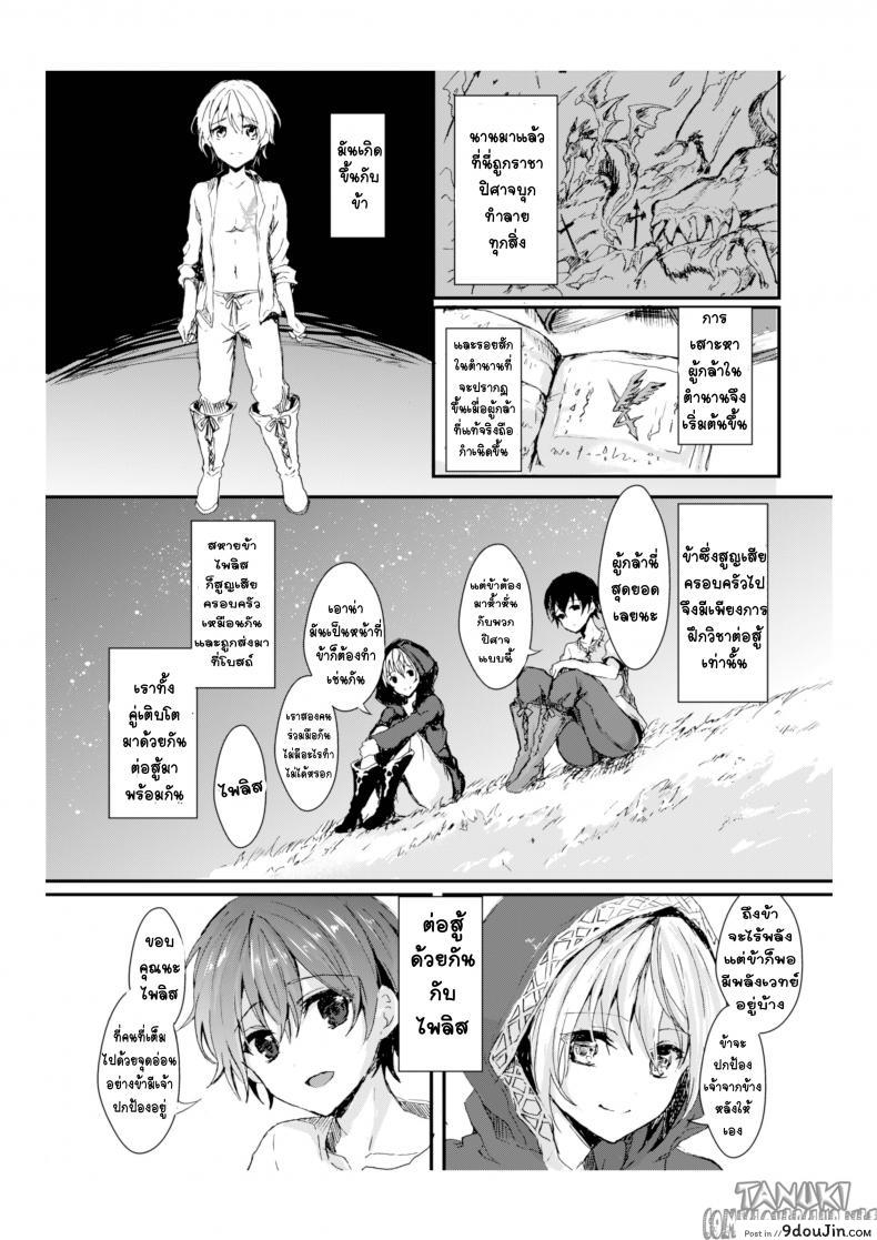 อ่านโดจิน กำเนิดคู่รักของจอมราชาปิศาจ [Aji Pontarou] The Demon King and His Bride