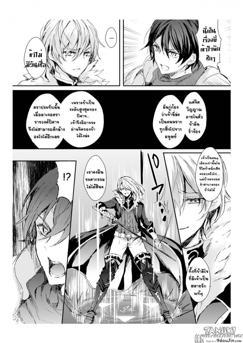 อ่านโดจิน กำเนิดคู่รักของจอมราชาปิศาจ [Aji Pontarou] The Demon King and His Bride