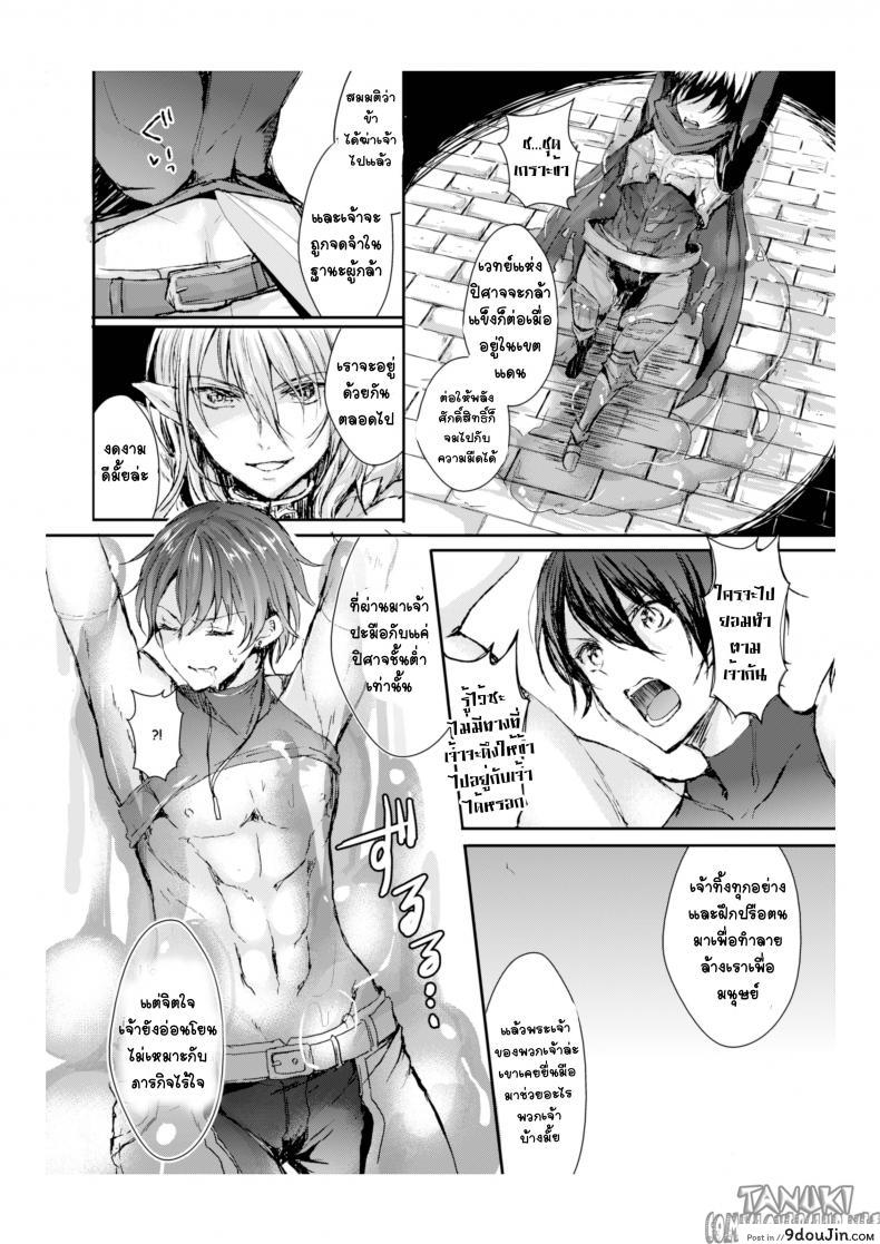 อ่านโดจิน กำเนิดคู่รักของจอมราชาปิศาจ [Aji Pontarou] The Demon King and His Bride