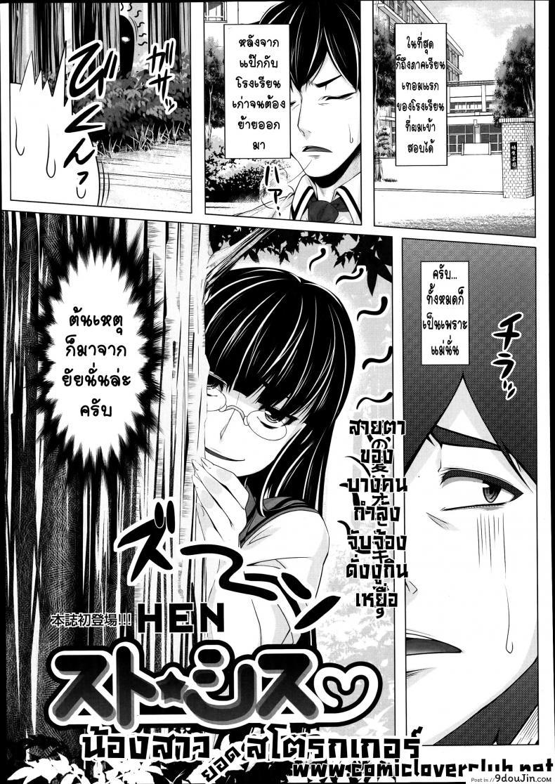 น้องสาวยอดสโตรกเกอร์ [HEN] Suto Sis &#8211; Stalking Sister (COMIC Tenma 2014-10), นายโดจิน โดจินแปลไทย