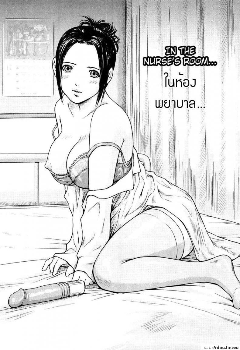 ในห้องพยาบาล [KISARAGI Gunma] In the nurse&#8217;s room, นายโดจิน โดจินแปลไทย