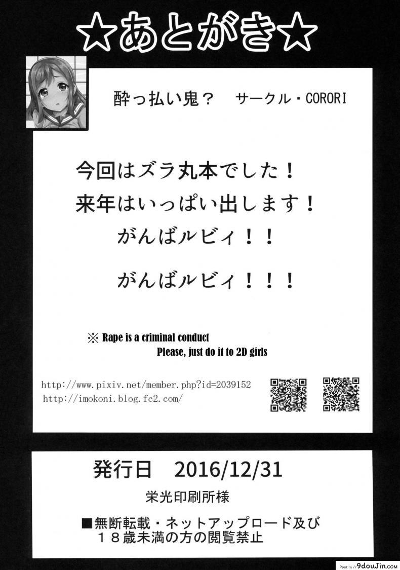 อ่านโดจิน ยั่วแบบนี้ครูต้องเอา (C91) [corori (Yopparai Oni?)] HANAKAN Nande Konna Koto ni Naru zura!? (Love Live! Sunshine!!)