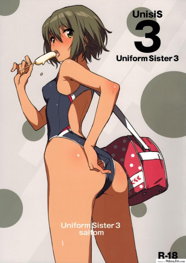 พี่น้องเล่นเสียว (COMITIA108) [Chroma of Wall (saitom)] UnisiS3