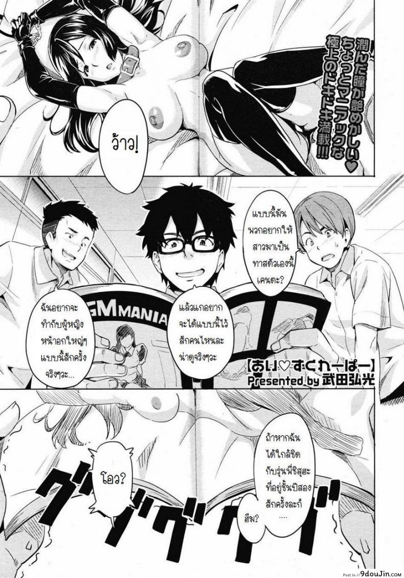 มาเลยค่ะ มาสเตอร์ [Takeda Hiromitsu] Tsundero Shool, นายโดจิน โดจินแปลไทย