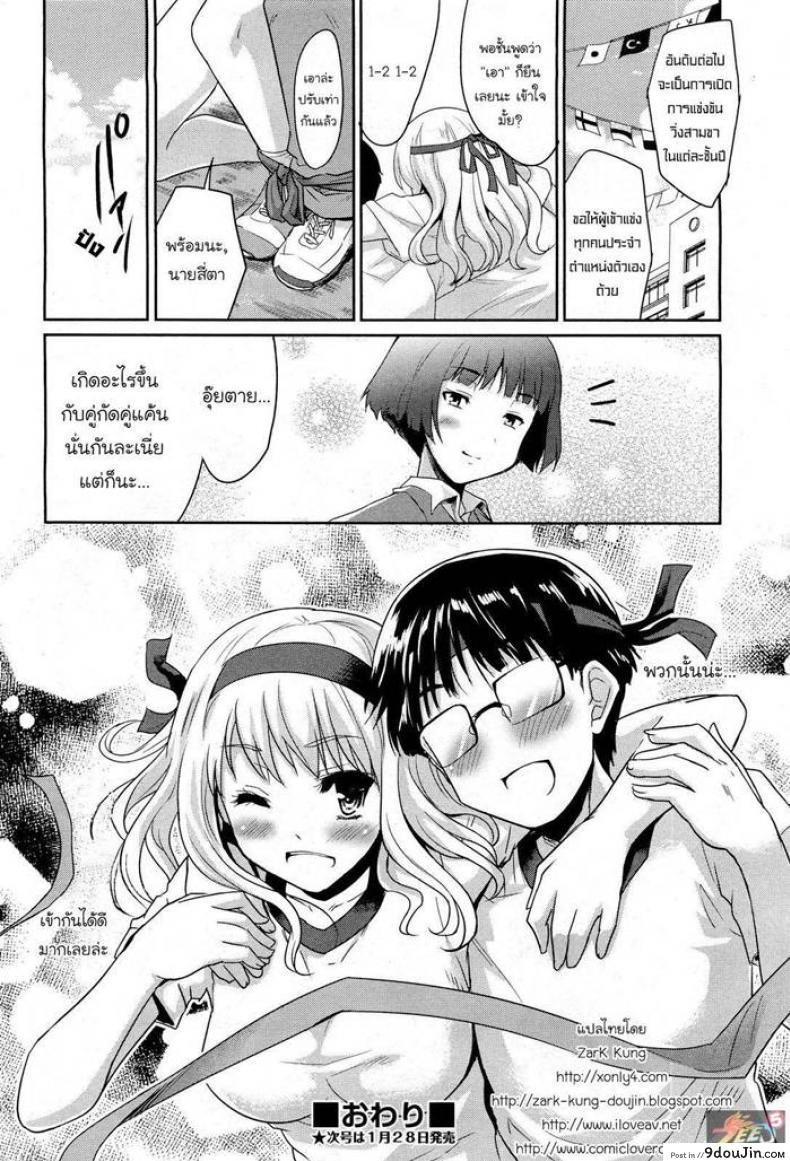 อ่านโดจิน สเต็ปของสองเรา [Tohgarashi Hideyu] Futari De Ippo | In One Step