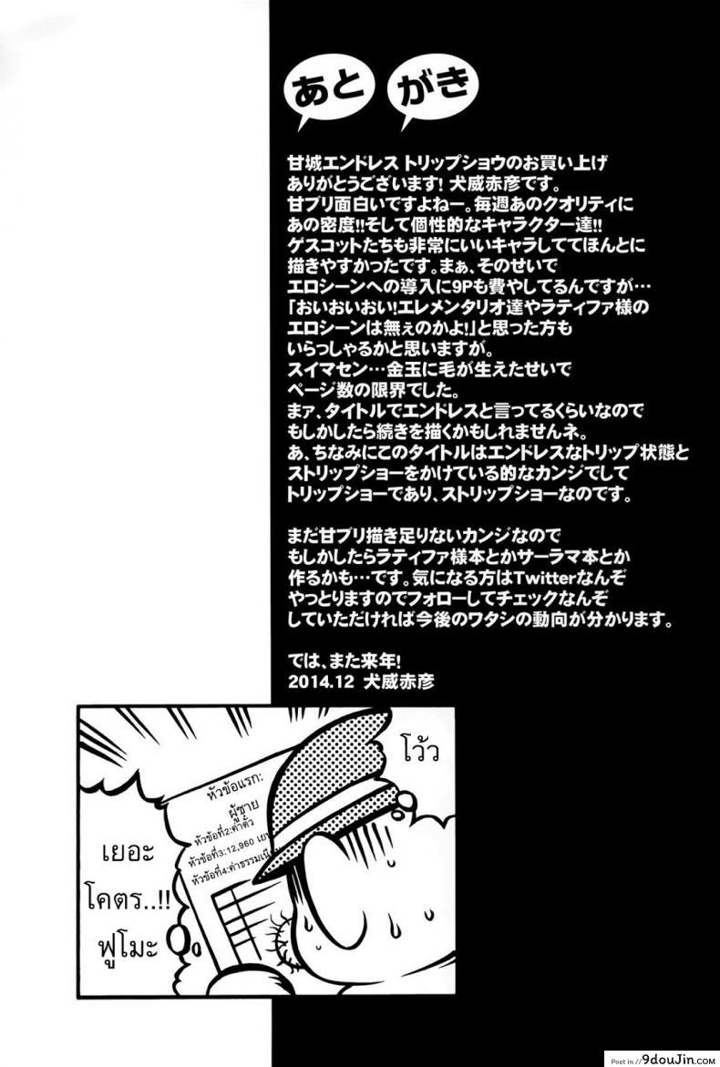 อ่านโดจิน โชว์จนเสร็จ เด็ดทุกนาง [MIX-ISM (Inui Sekihiko)] Amagi Endless Trip Show (Amagi Brilliant Park)