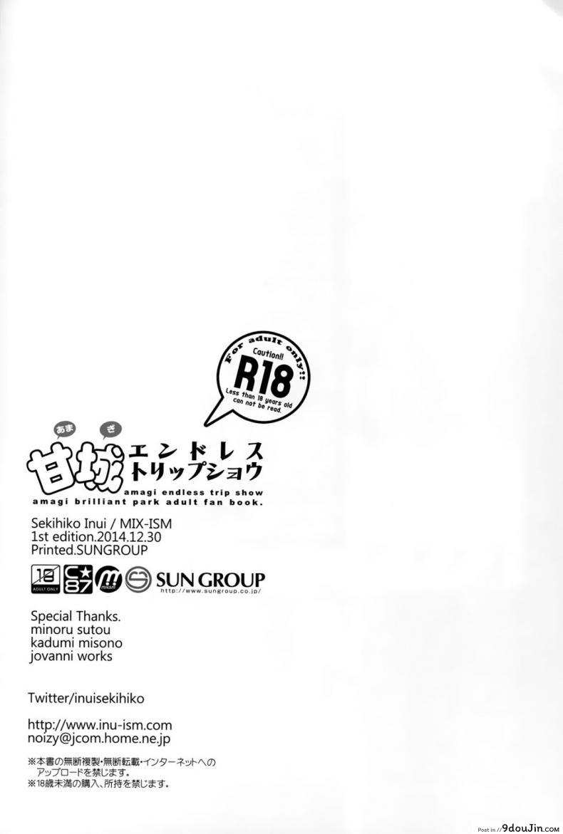 อ่านโดจิน โชว์จนเสร็จ เด็ดทุกนาง [MIX-ISM (Inui Sekihiko)] Amagi Endless Trip Show (Amagi Brilliant Park)