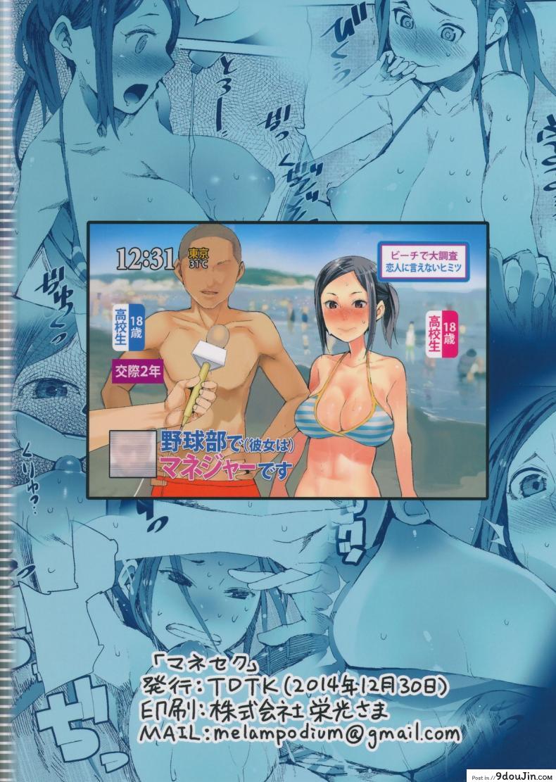 อ่านโดจิน ผู้จัดการพาเสียว (C87) [TDTK (Kawasaki Tadataka)] Mane Seku