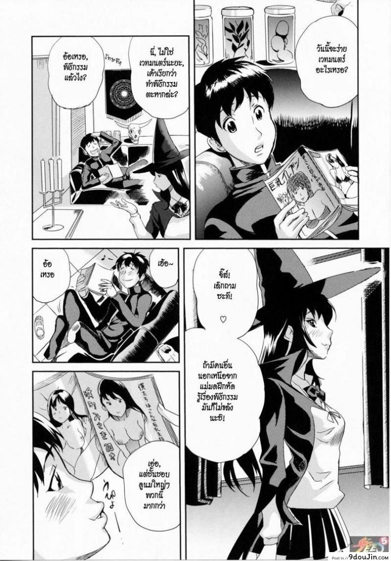 อ่านโดจิน แม่มดสาวน้อยสุดเซ็กซ์ [Mitsuya] Majo no Kimochi