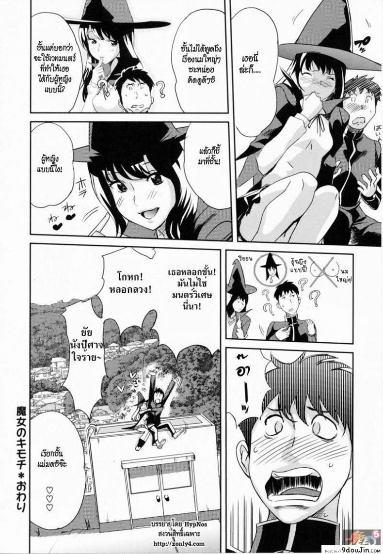 อ่านโดจิน แม่มดสาวน้อยสุดเซ็กซ์ [Mitsuya] Majo no Kimochi