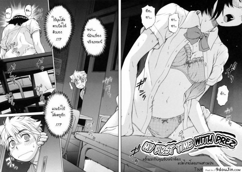 อ่านโดจิน ครั้งแรกของฉันกับหัวหน้าห้อง [Kouda Tomohiro] Little Lovers Ch.09 - My first time with Prez