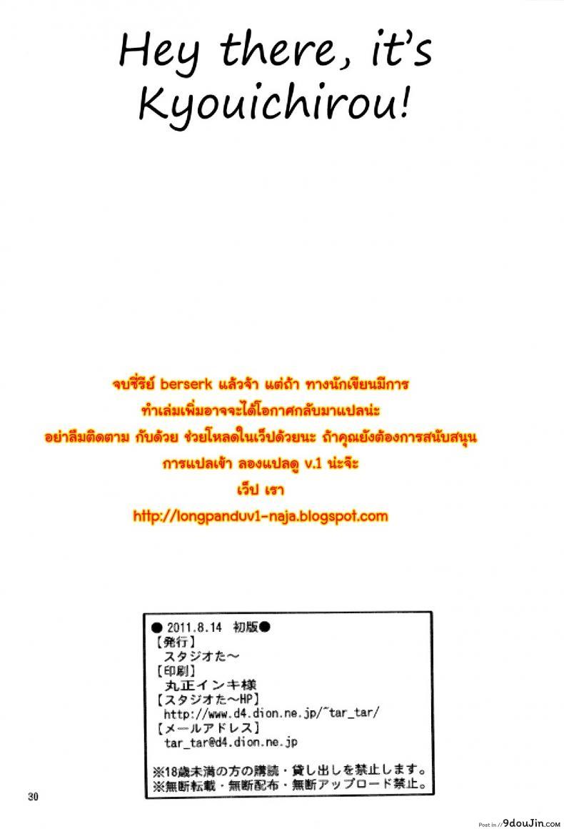 อ่านโดจิน นักรบคลั่ง - เกราะแห่งความคลุ้มคลั่ง BERSERK- Kuru Kuru Sonia 3