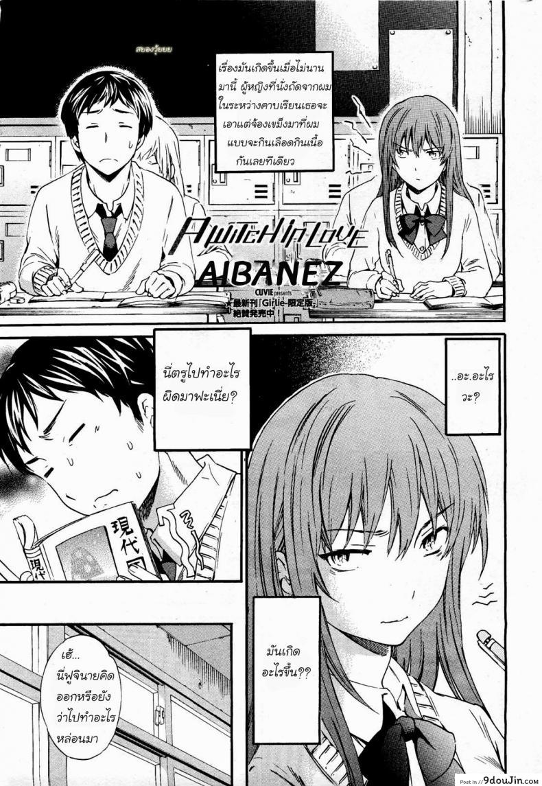 ฉันรักนาย [Cuvie] A WITCH IN LOVE, นายโดจิน โดจินแปลไทย