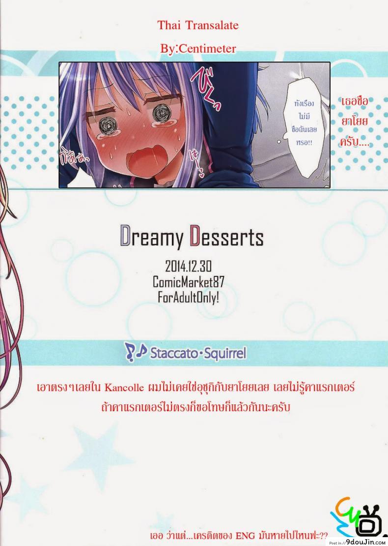 อ่านโดจิน อุซุกิและยาโยย [Kancolle] Dreamy Desserts