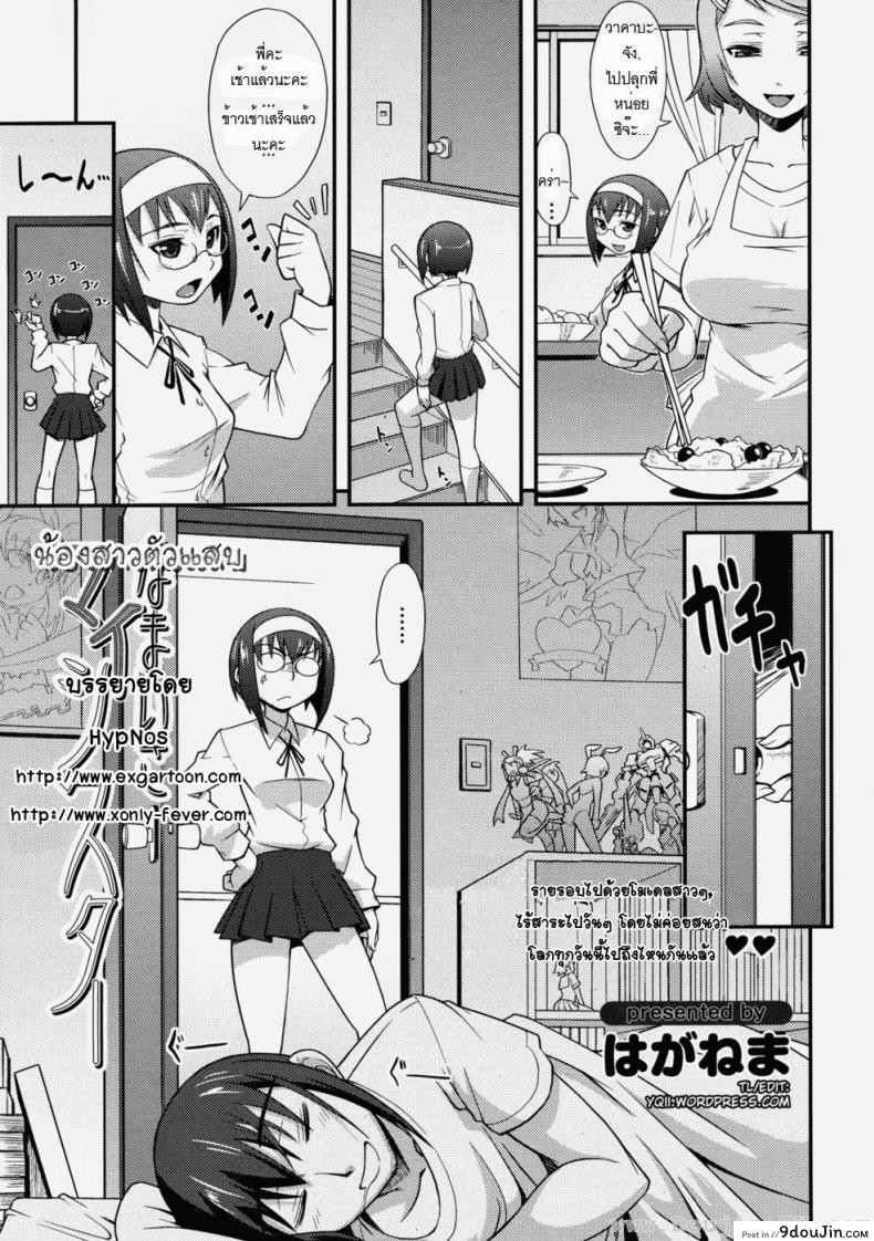 อ่านโดจิน น้องสาวตัวแสบ [Haganema] My Cheeky Sister