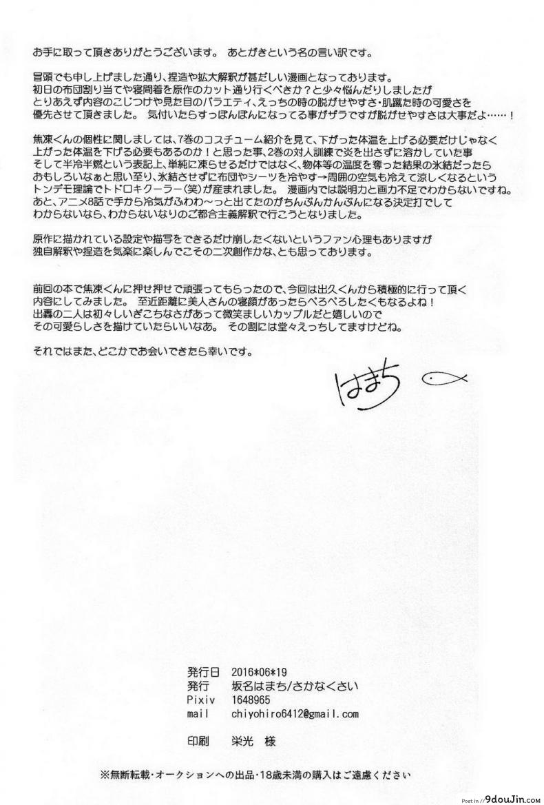 อ่านโดจิน ความรักในยามค่ำคืนอันแสนสั้น [sakamei hamachi] Yoru wa Mijikashi Koiseyo Shounen (sakana kusai)