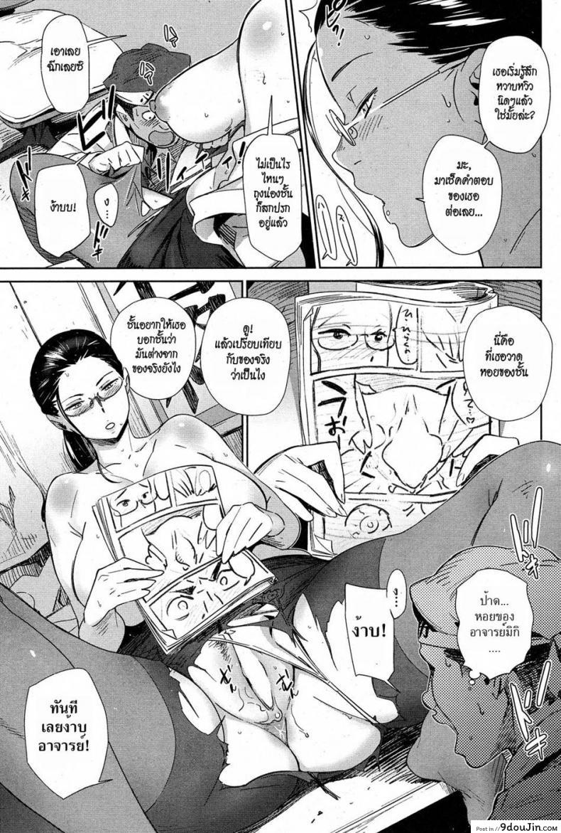 อ่านโดจิน อาจารย์สาวติวเข้ม [BoBoBo] Answer Checking