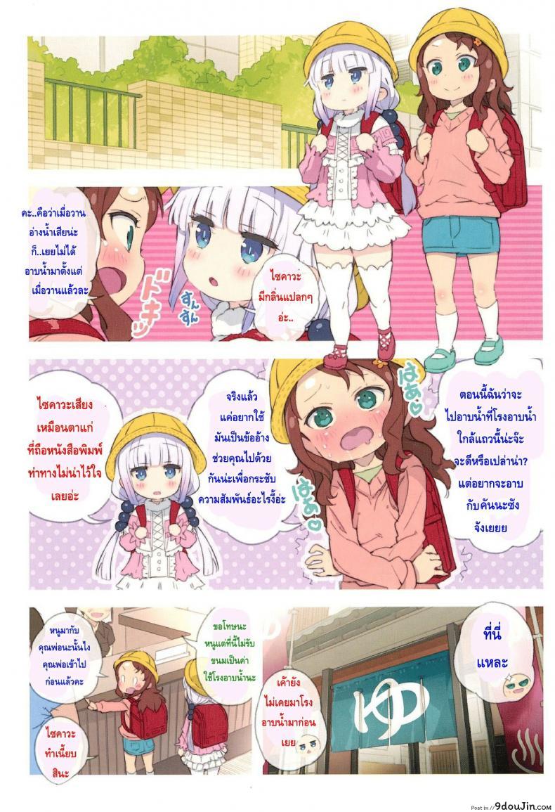 อ่านโดจิน เมดมังกร ภาคโลลิผจญภัยโรงอาบน้ำ [Byousatsu Tanukidan] Madorosu-sanchi no Pedragon