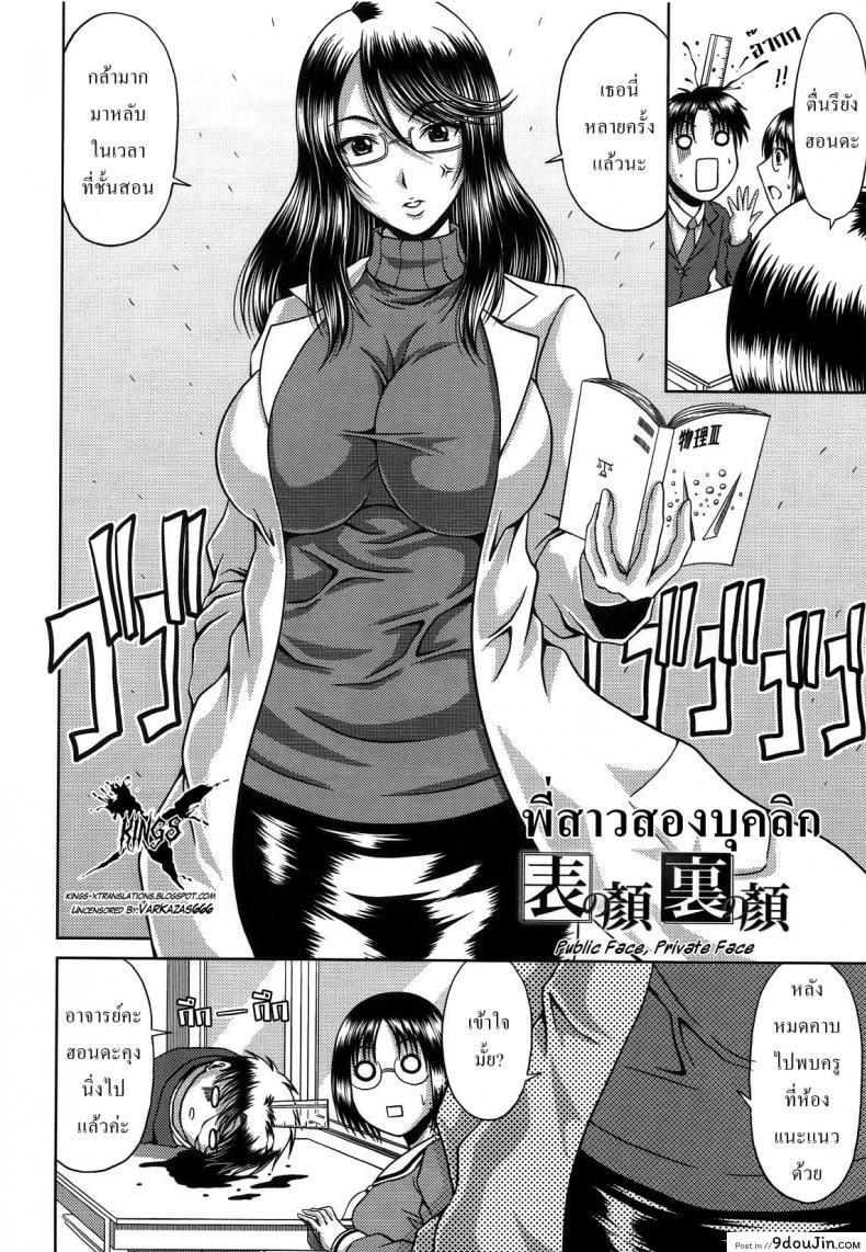 อ่านโดจิน พี่สาวสองบุคลิก [Kai Hiroyuki] Public Face Private Face