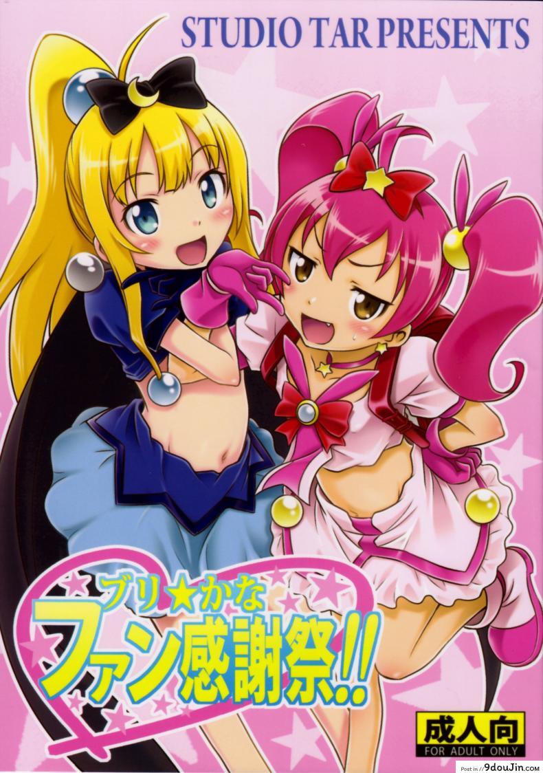 อ่านโดจิน เชยไปแล้วงานจับมือ (C84) [Studio Tar (Kyouichirou)] Bri☆Kana Fan Kanshasai!! (Ore no Imouto ga Konna ni Kawaii Wake ga Nai)