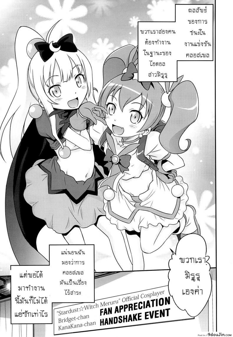 อ่านโดจิน เชยไปแล้วงานจับมือ (C84) [Studio Tar (Kyouichirou)] Bri☆Kana Fan Kanshasai!! (Ore no Imouto ga Konna ni Kawaii Wake ga Nai)