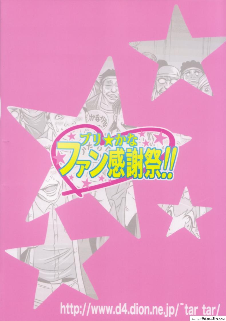 อ่านโดจิน เชยไปแล้วงานจับมือ (C84) [Studio Tar (Kyouichirou)] Bri☆Kana Fan Kanshasai!! (Ore no Imouto ga Konna ni Kawaii Wake ga Nai)