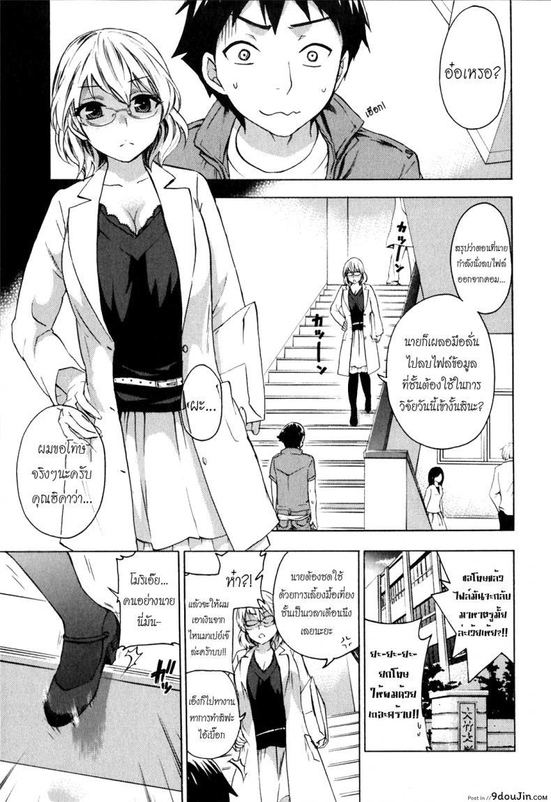 จำไม่ได้ว่าเคยรัก [Kuon Michiyoshi] The Flesh Remembers?, นายโดจิน โดจินแปลไทย