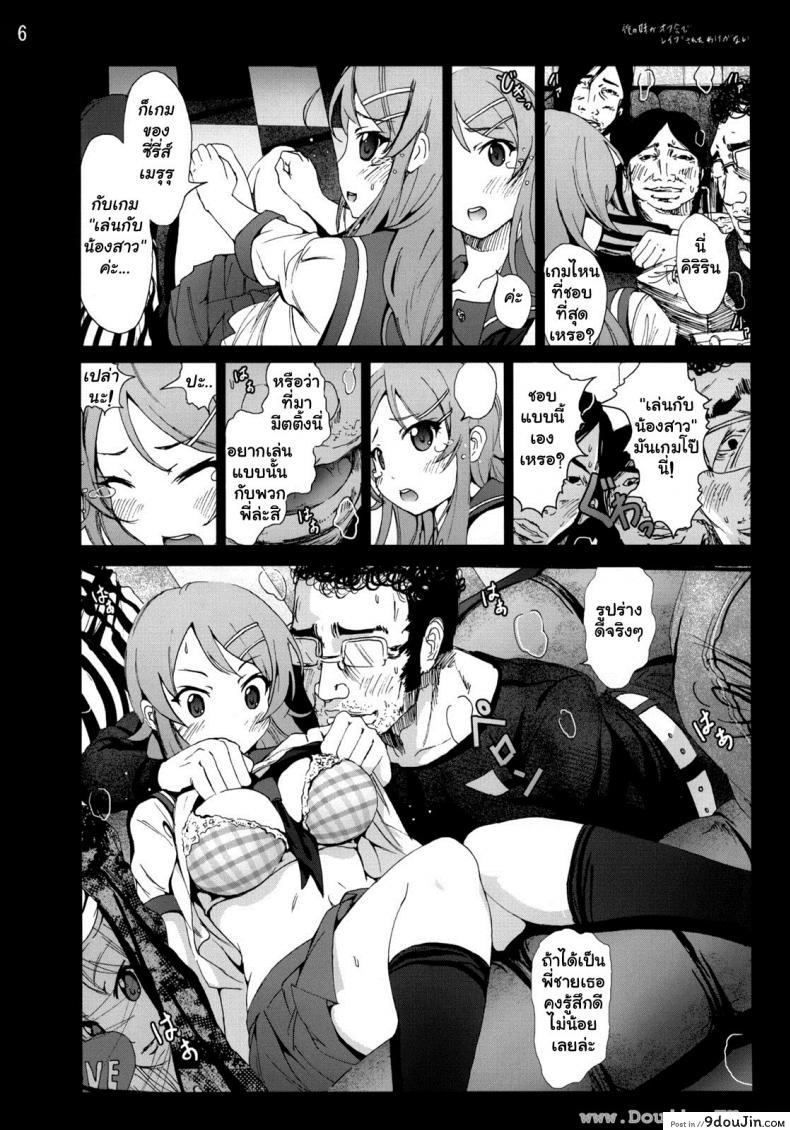 อ่านโดจิน น้องสาวผมไม่น่ารักขนาดนั้นหรอก [Mokusei Zaijuu] Ore No Imouto Ga Off-Kai De Rapesareta Wake Ga Nai