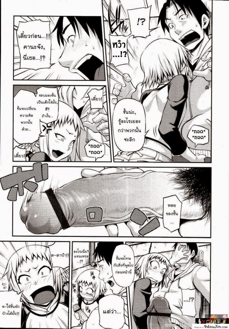 อ่านโดจิน ยัยซึนตัวน้อย [Jun] Like A Child | Come Una Bambina