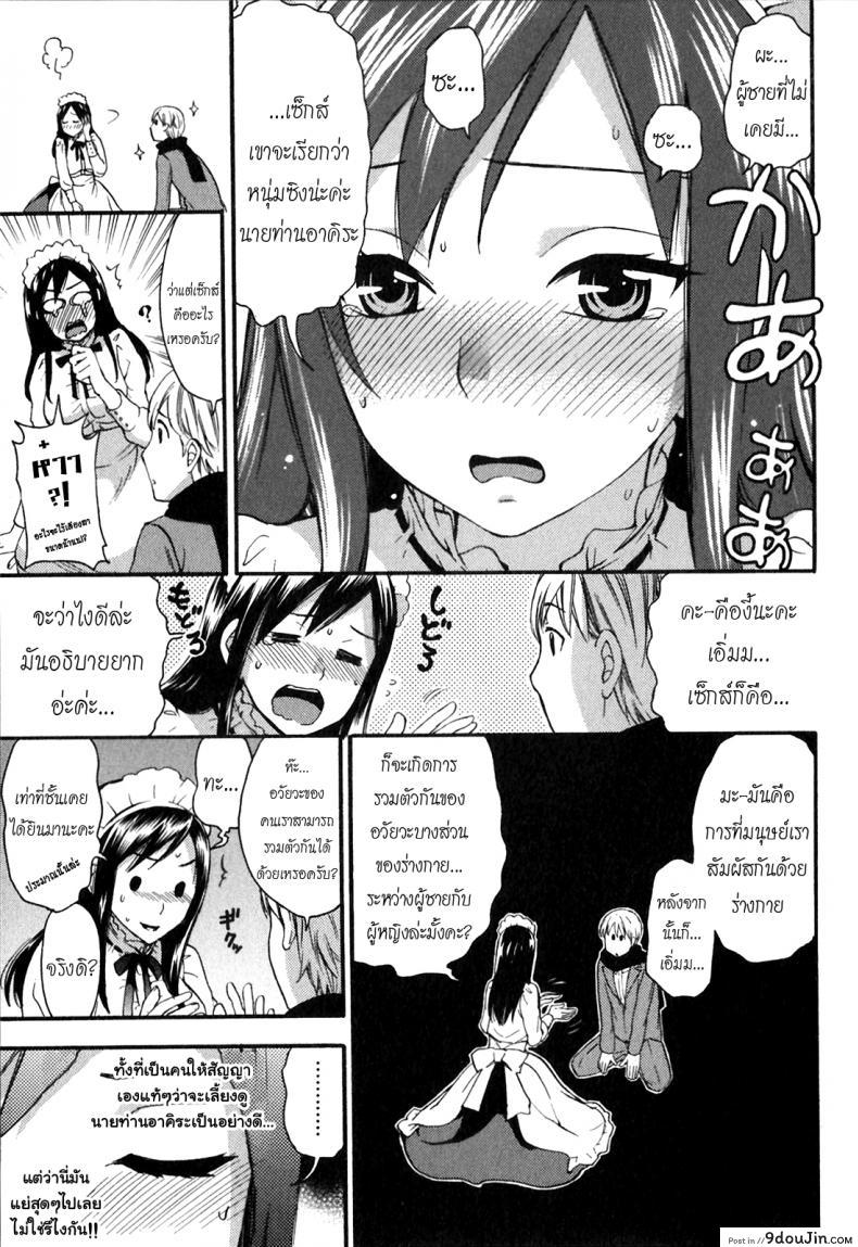 อ่านโดจิน เลี้ยงให้ดีต้องมีซัมติง [Kuon Michiyoshi] Ritsu and Akira's Lesson in Leadership