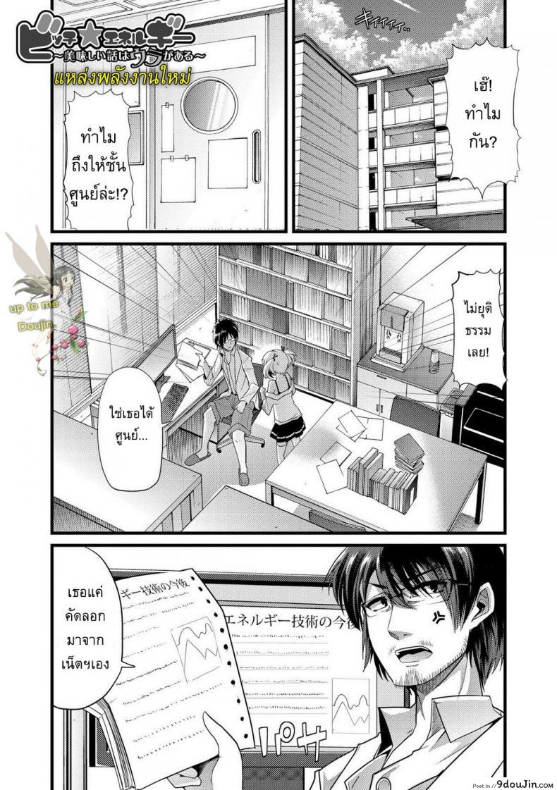 อ่านโดจิน แหล่งพลังงานใหม่ [Goya] Bitch Energy! ~Oishii Hanashi wa Ura ga aru~