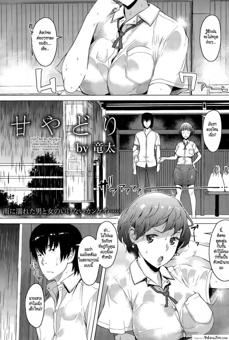 เอาจริงๆ ไม่ได้ล้อเล่น [Ryuuta] Amayadori Taking Shelter from the Rain