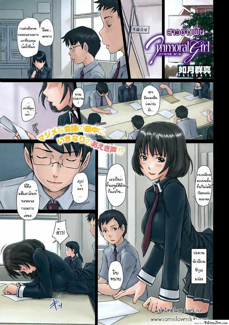 สาวช่างฝัน [Kisaragi Gunma] Immoral Girl, นายโดจิน โดจินแปลไทย
