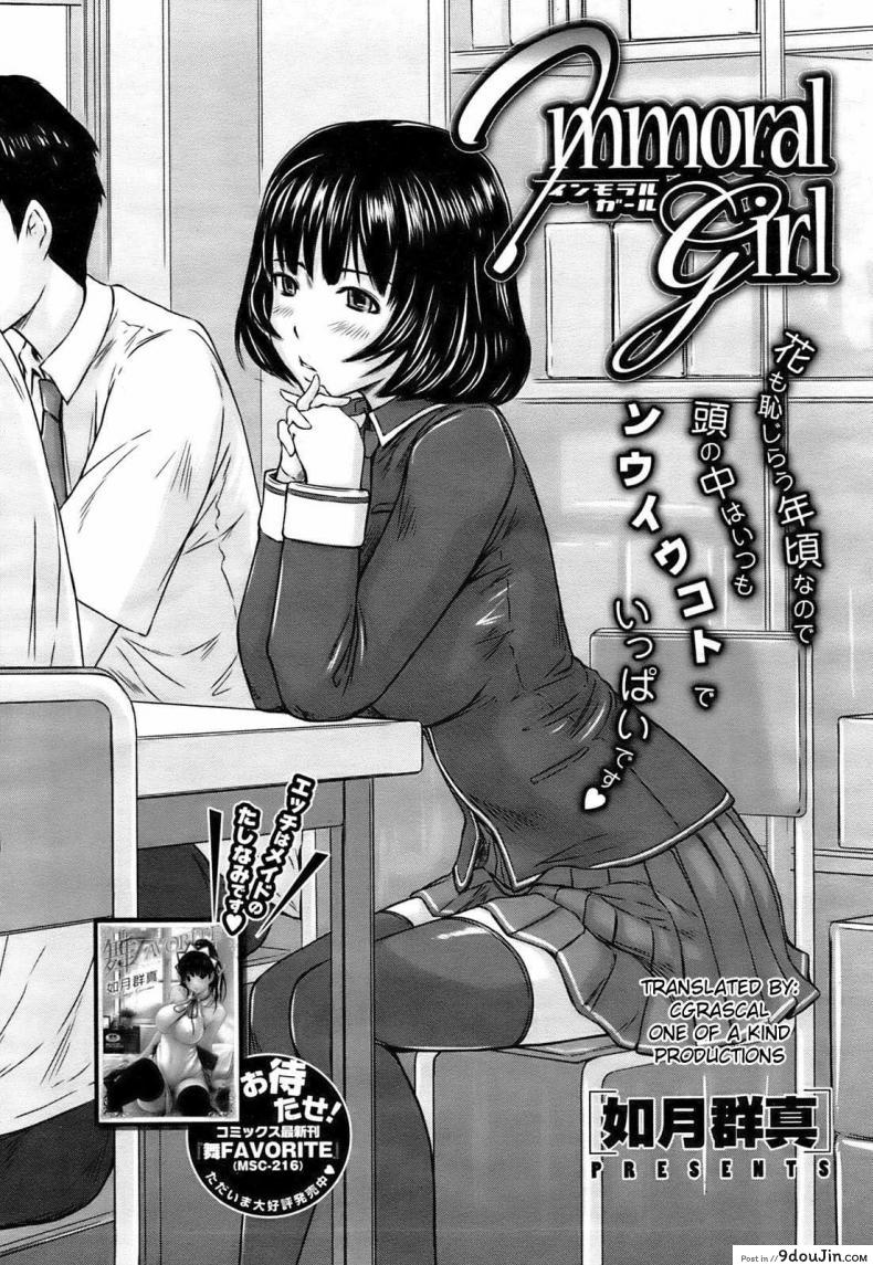 อ่านโดจิน สาวช่างฝัน [Kisaragi Gunma] Immoral Girl