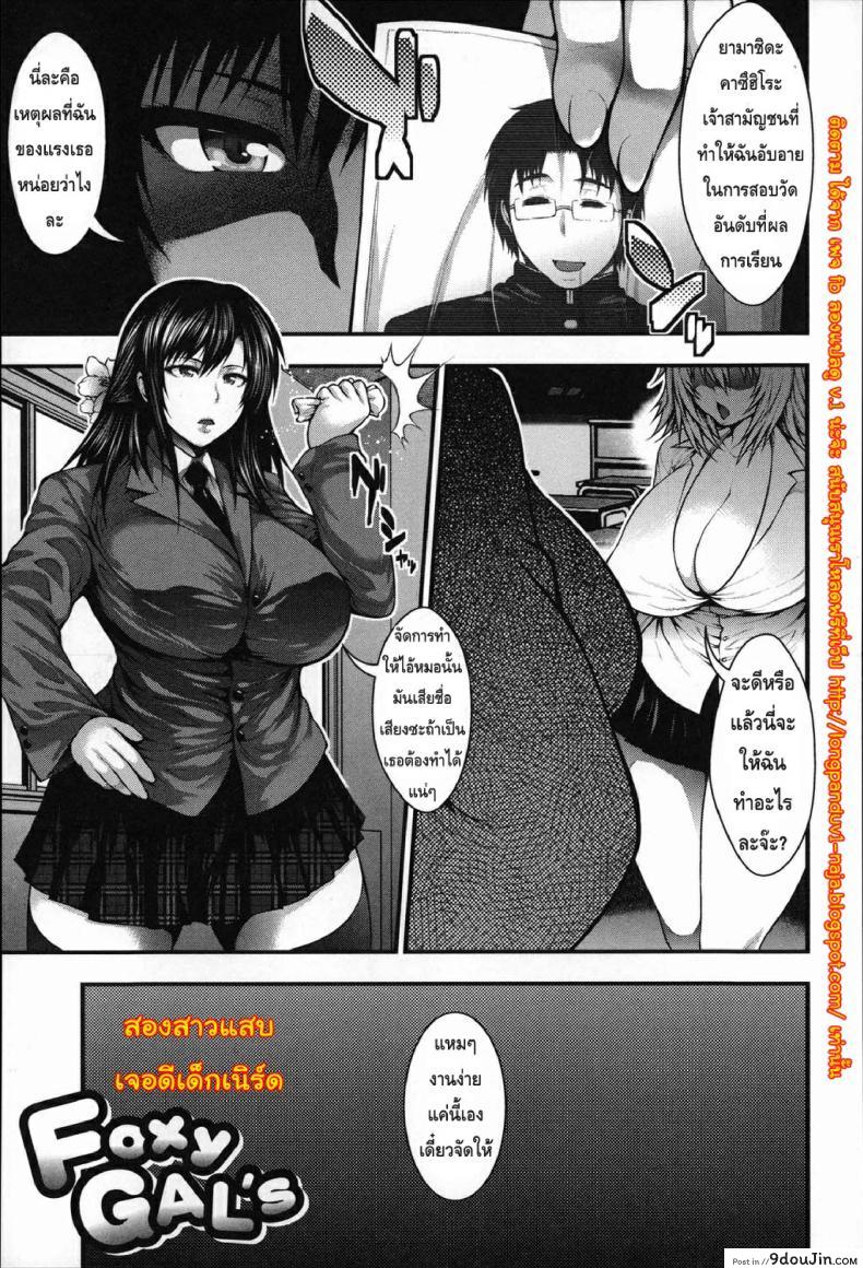 สองสาวแสบ เจอดีเด็กเนิร์ด [Taihei Tengoku] Enjyo-Kosai 4