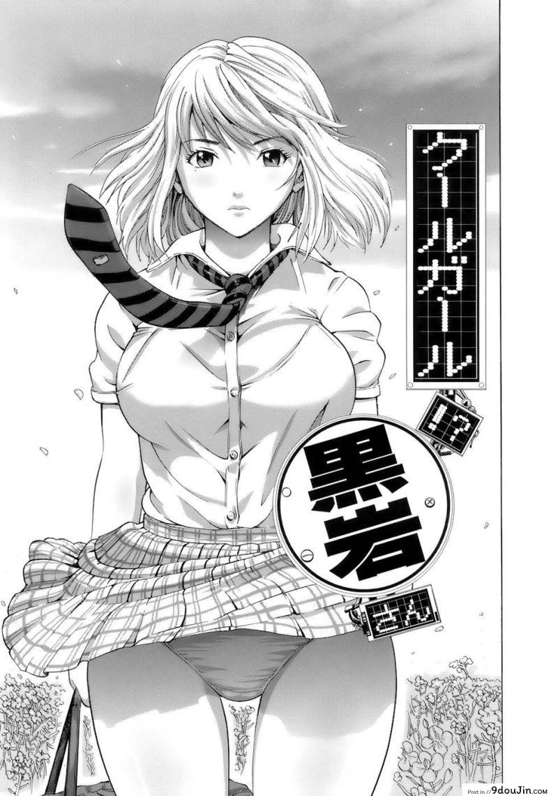 อ่านโดจิน สาวคอสเพลสุดยอด [Kamakiri] Cool Girl!? Kuroiwa-san (Gokkun HONEY)