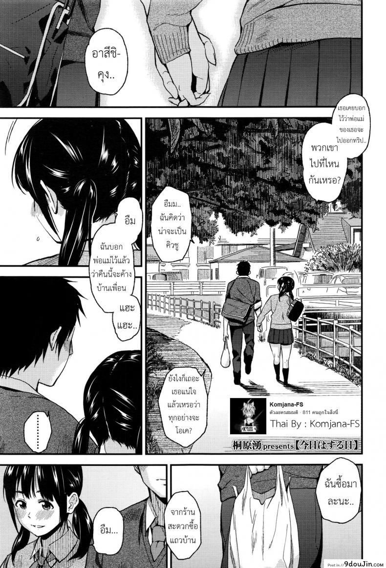 เฝ้ารอวันเสียตัว [Kirihara You] Kyou wa Suru Hi We&#8217;re Doing It Today (COMIC Koh 2017-01), นายโดจิน โดจินแปลไทย