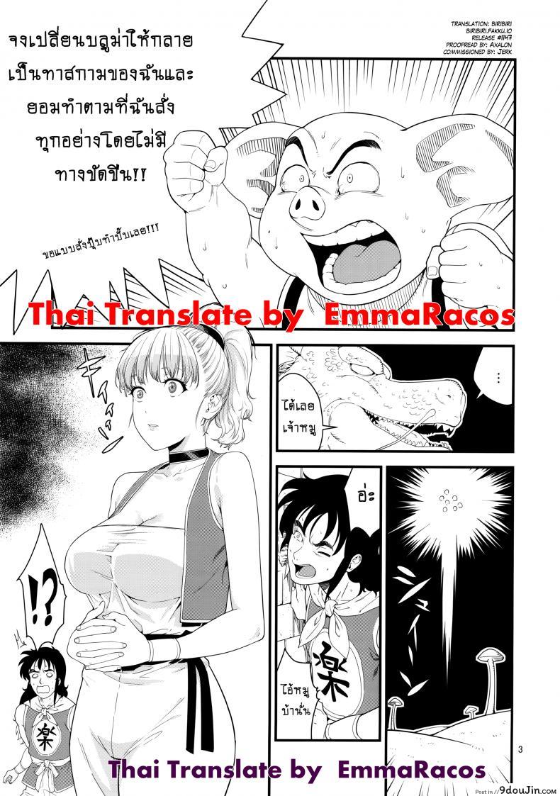 อ่านโดจิน ขอมีเมียเป็นบลูม่า (C91) [JACK-POT (Jyura)] Buta no Onna (Dragon Ball)