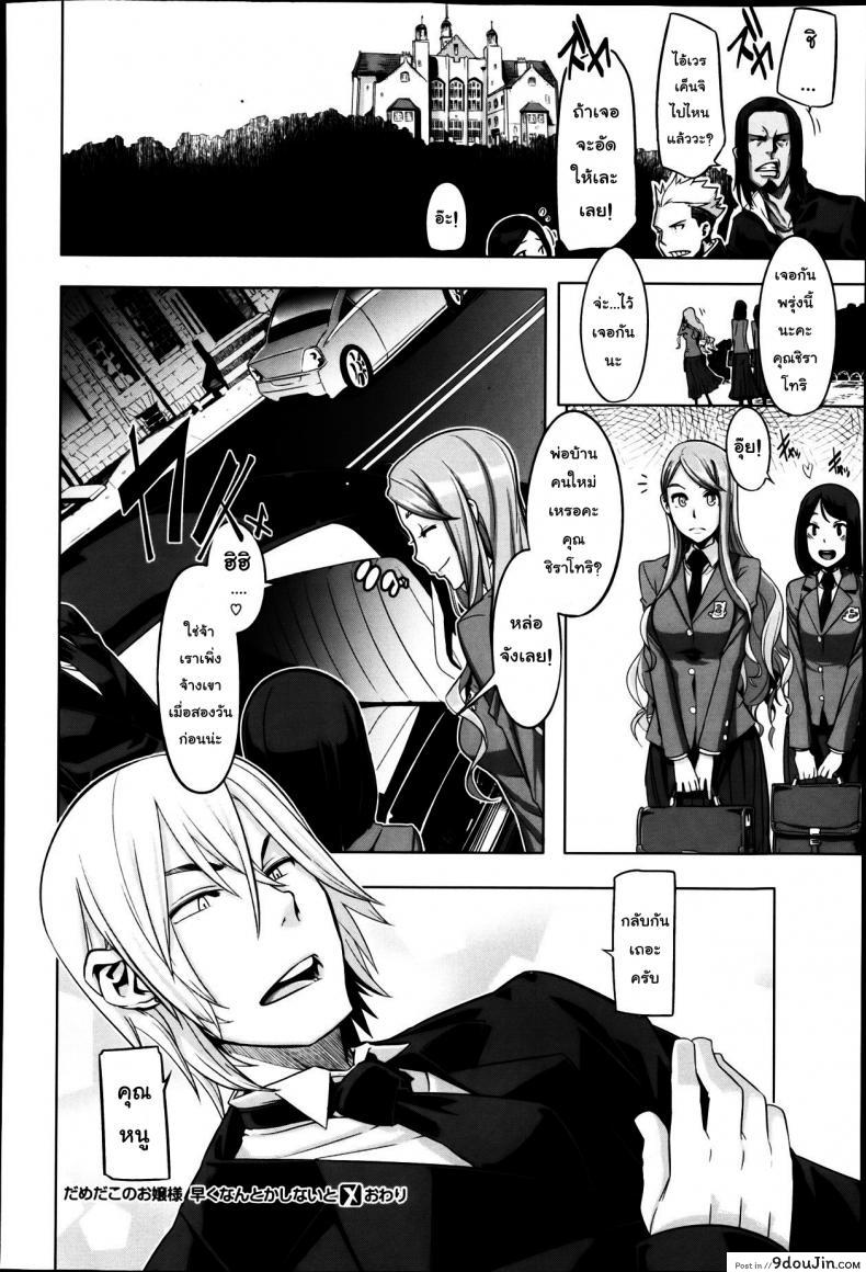 อ่านโดจิน คุณหนูวุ่นวาย กับนายหน้าโหด [Shindol] This Ojou-Sama's In Trouble! I've Got To Do Something