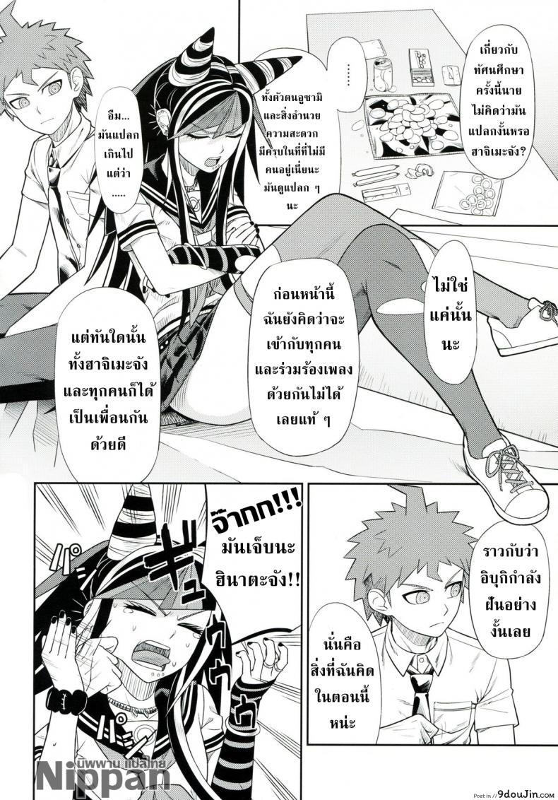 อ่านโดจิน ถ้าเธออยู่กับฉัน จะมันส์ทุกวันเลย (Gakuen Trial 5) [Niji wo Machinagara (Biwa)] Kanjou Oklahoma Mixer 3 | 环状 Oklahoma Mixer 3 (Super Danganronpa 2)