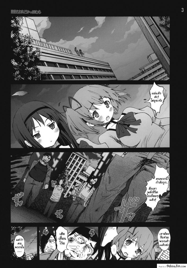 อ่านโดจิน สาวน้อยเวทมนตร์ มาโดกะ [Mokusei Zaijuu] Ryoujoku Shoujo Madoka Homura (Puella Magi Madoka Magica)