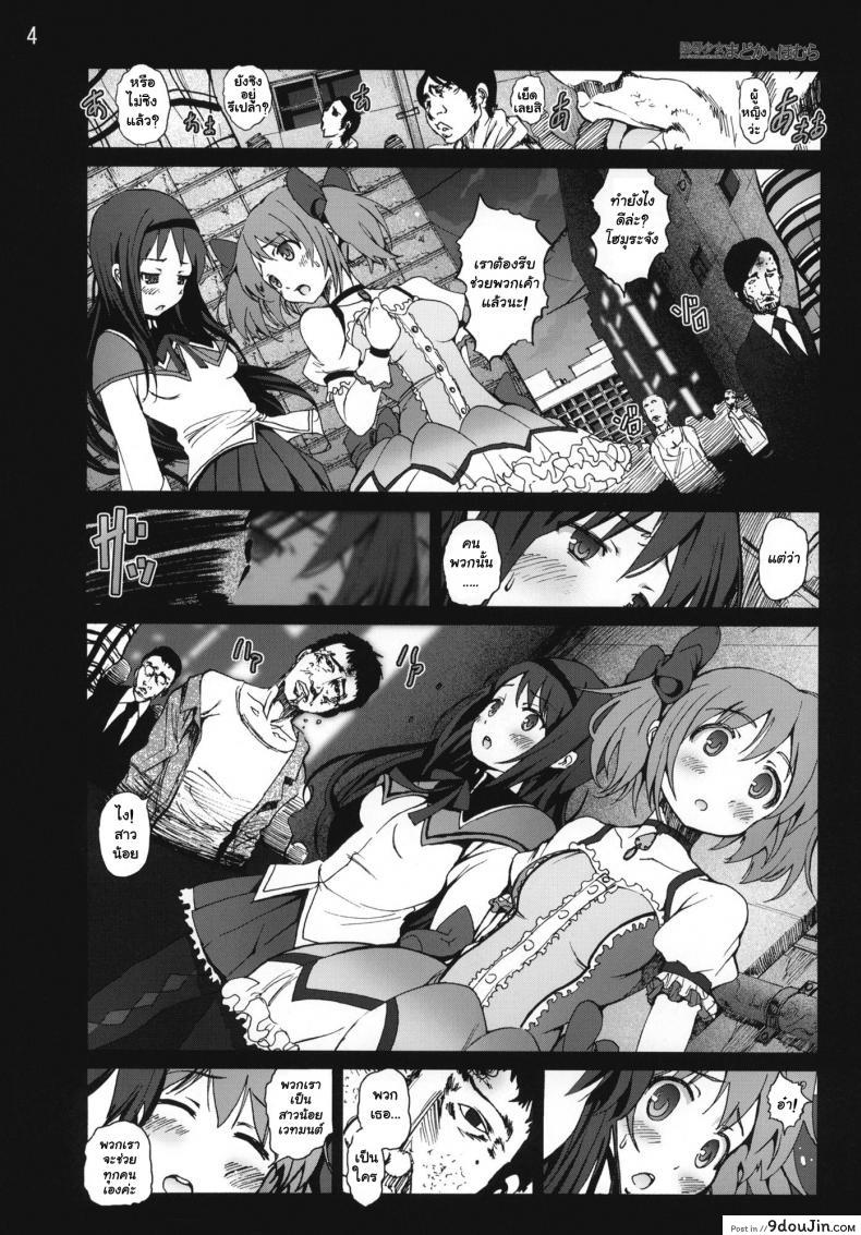 อ่านโดจิน สาวน้อยเวทมนตร์ มาโดกะ [Mokusei Zaijuu] Ryoujoku Shoujo Madoka Homura (Puella Magi Madoka Magica)