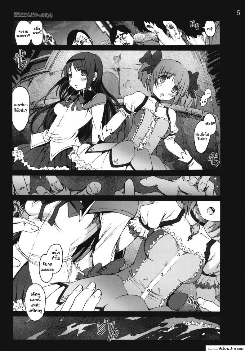 อ่านโดจิน สาวน้อยเวทมนตร์ มาโดกะ [Mokusei Zaijuu] Ryoujoku Shoujo Madoka Homura (Puella Magi Madoka Magica)