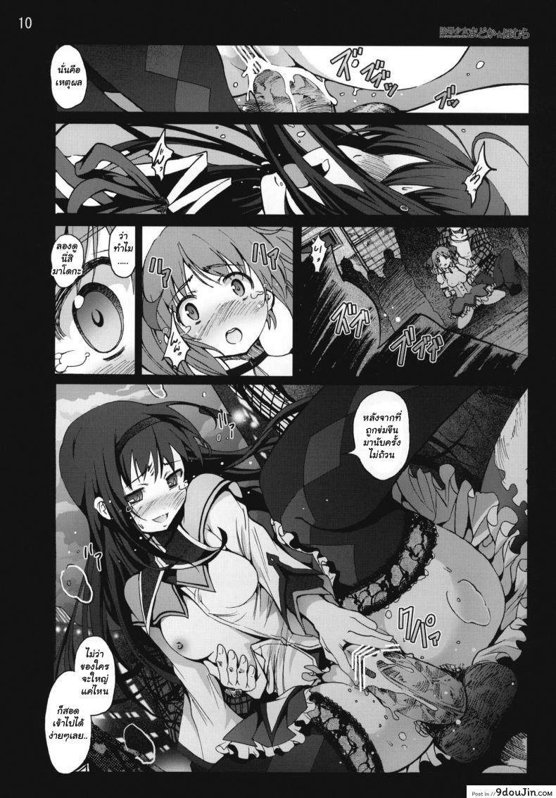 อ่านโดจิน สาวน้อยเวทมนตร์ มาโดกะ [Mokusei Zaijuu] Ryoujoku Shoujo Madoka Homura (Puella Magi Madoka Magica)