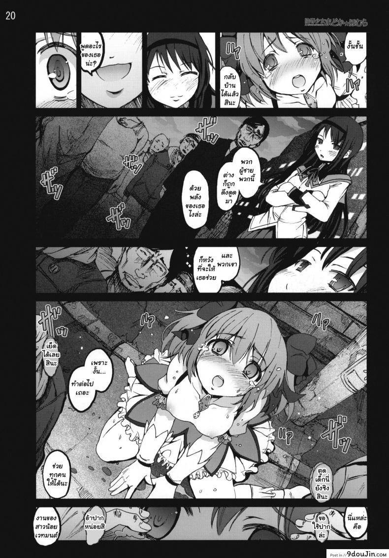 อ่านโดจิน สาวน้อยเวทมนตร์ มาโดกะ [Mokusei Zaijuu] Ryoujoku Shoujo Madoka Homura (Puella Magi Madoka Magica)